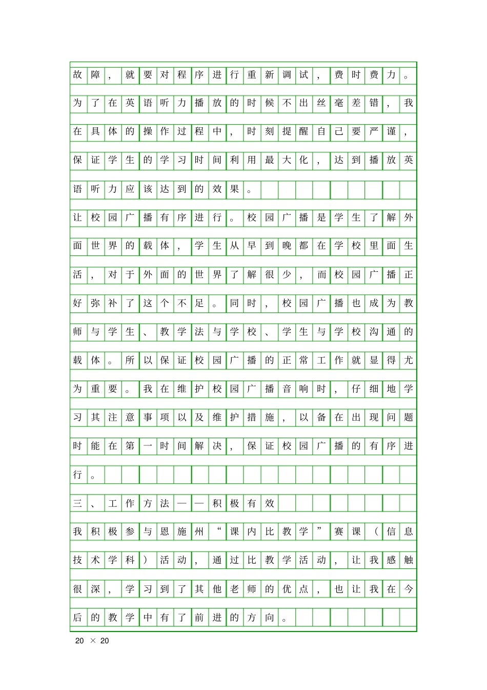 信息技术教师述职报告精品工作报告_第3页