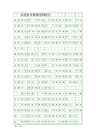 信息技术教师述职报告精品工作报告