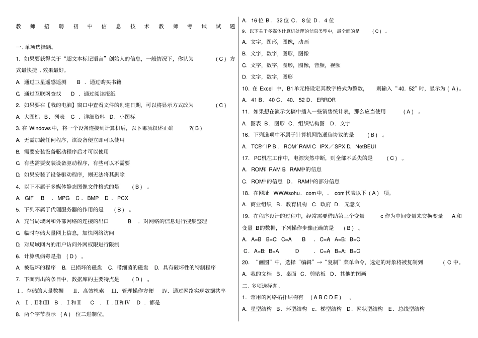 信息技术教师选调考试试题_第1页