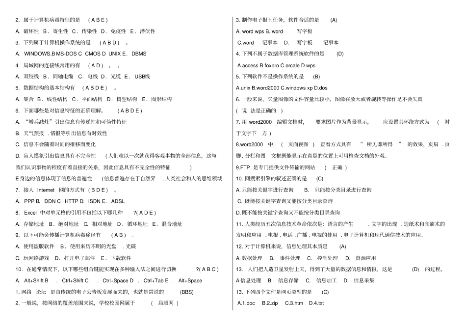 信息技术教师选调考试试题_第2页