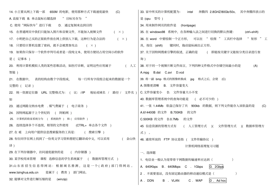 信息技术教师选调考试试题_第3页