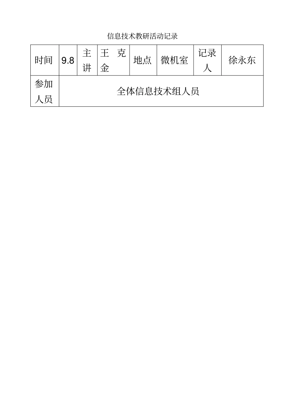 信息技术教研活动_第2页