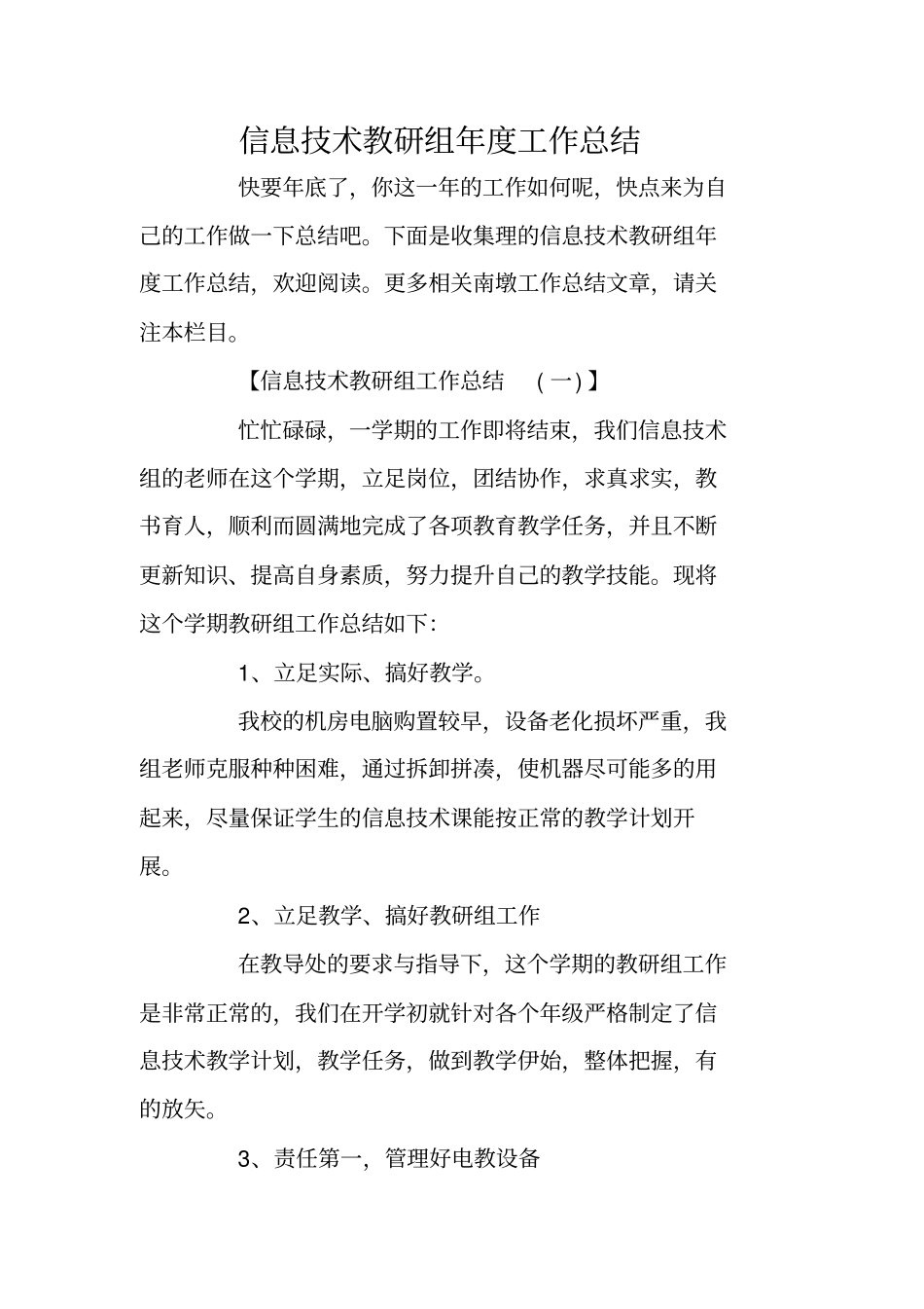 信息技术教研组年工作总结_第1页