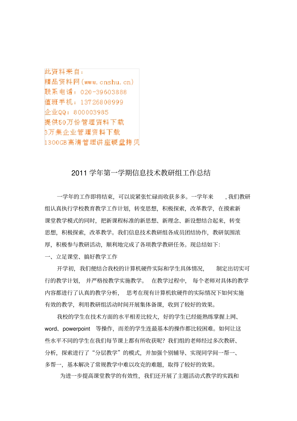 信息技术教研组第一学期工作总结_第1页