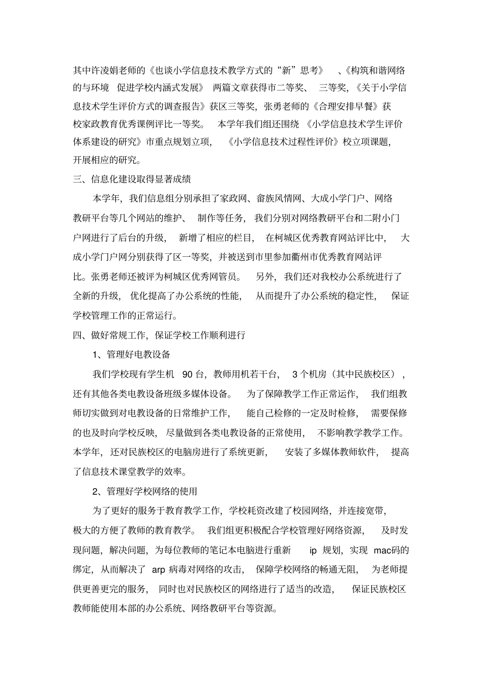 信息技术教研组第一学期工作总结_第3页