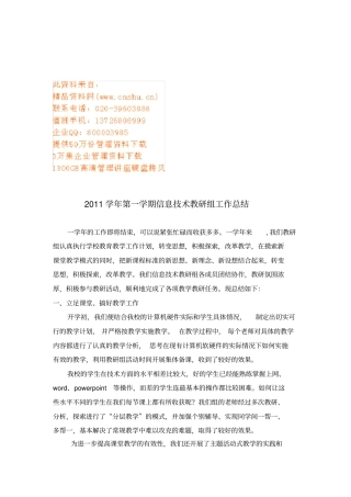 信息技术教研组第一学期工作总结