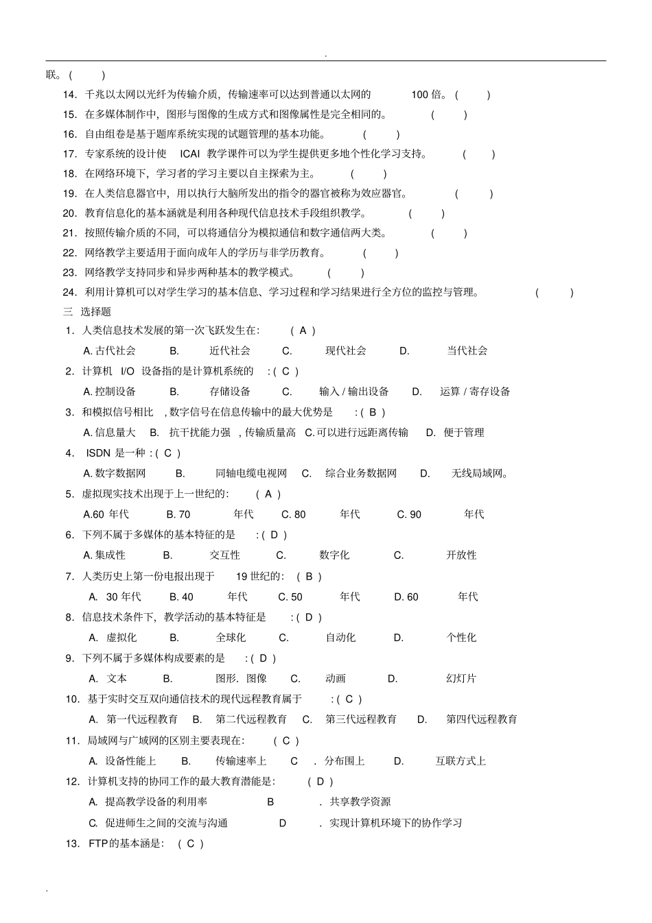 信息技术教育应用答案_第2页