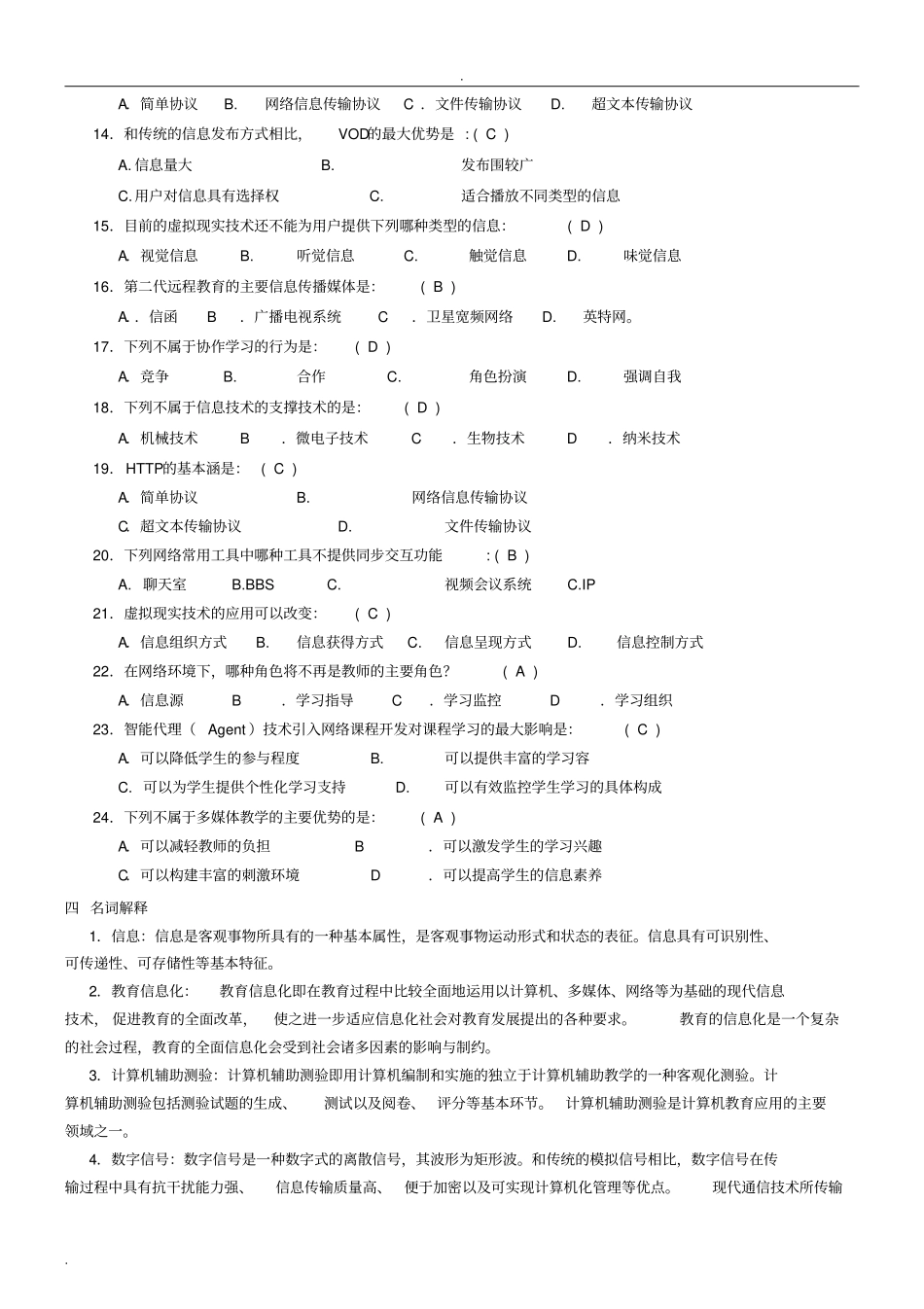 信息技术教育应用答案_第3页