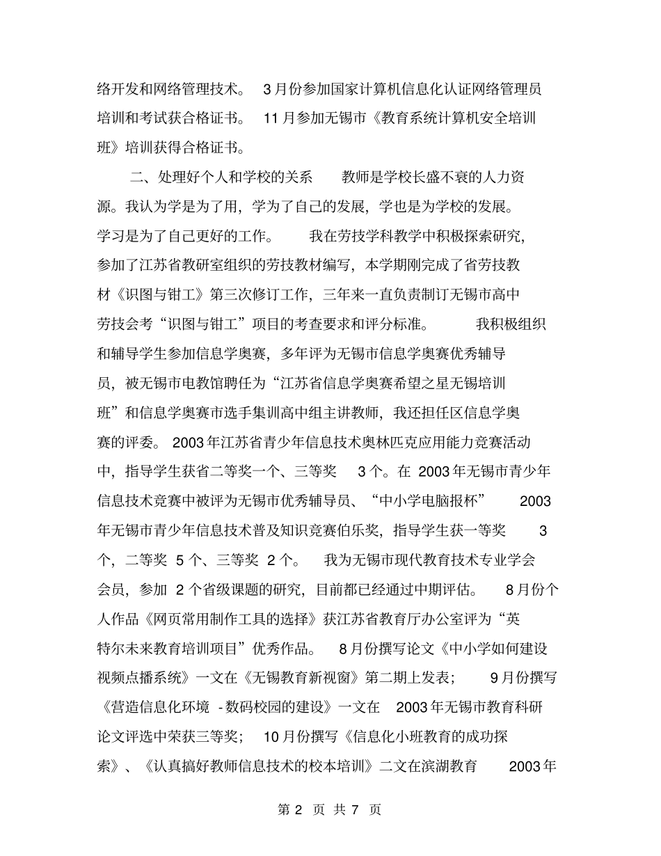 信息技术教育教师年工作总结【可编辑版】_第2页