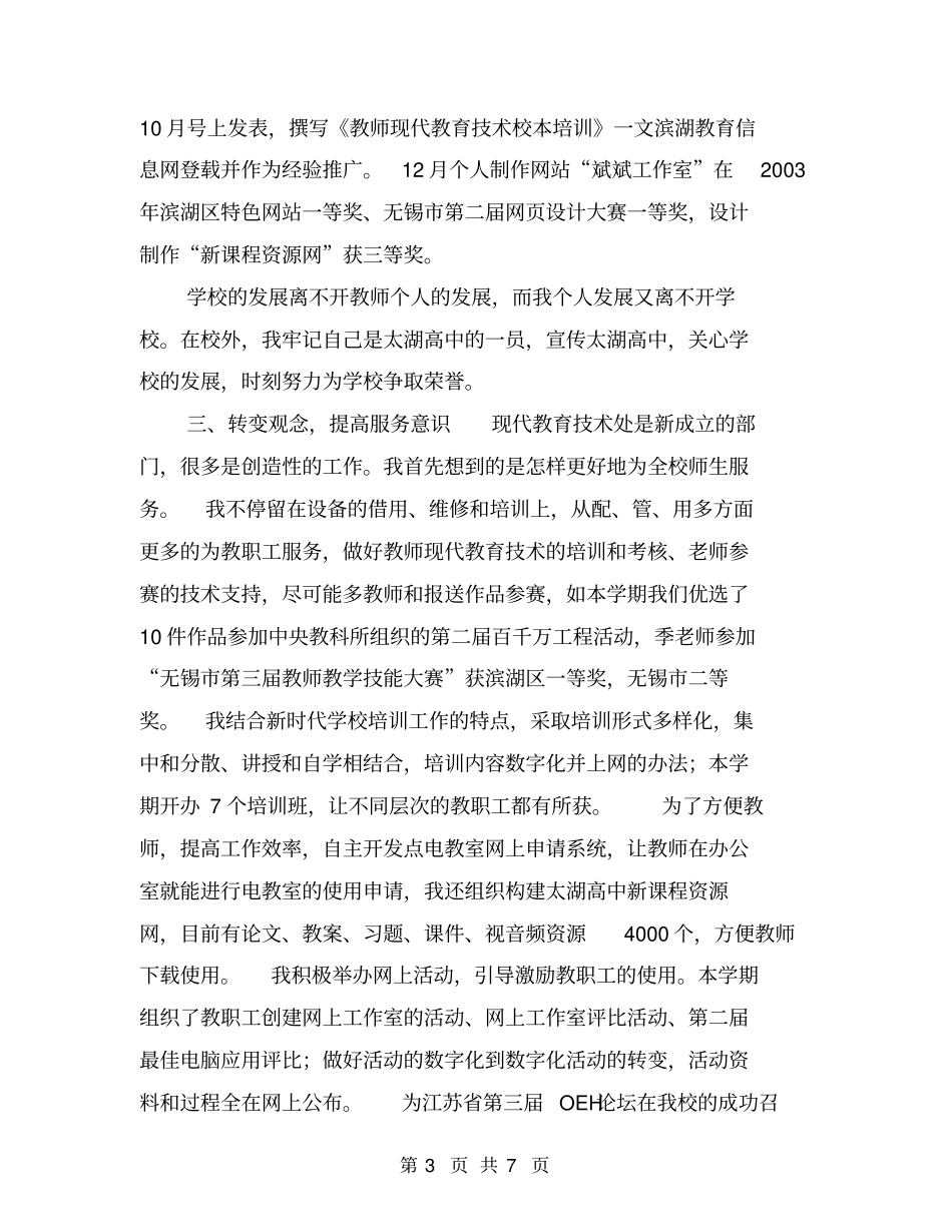 信息技术教育教师年工作总结【可编辑版】_第3页