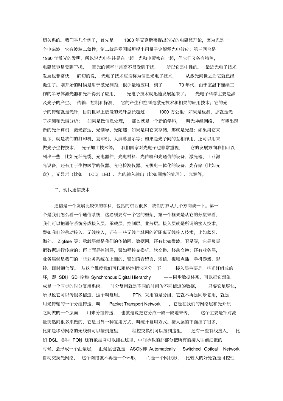 信息技术新发展及其应用汇总_第2页