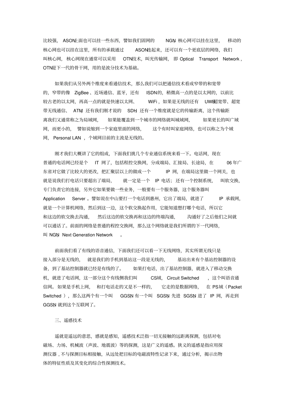 信息技术新发展及其应用汇总_第3页