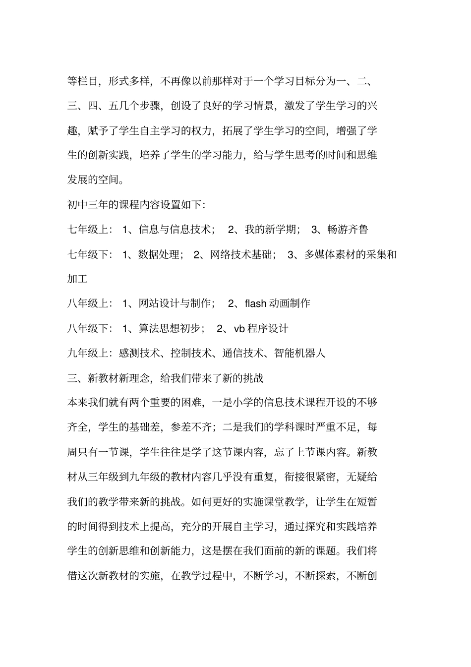 信息技术新教材培训总结x_第2页