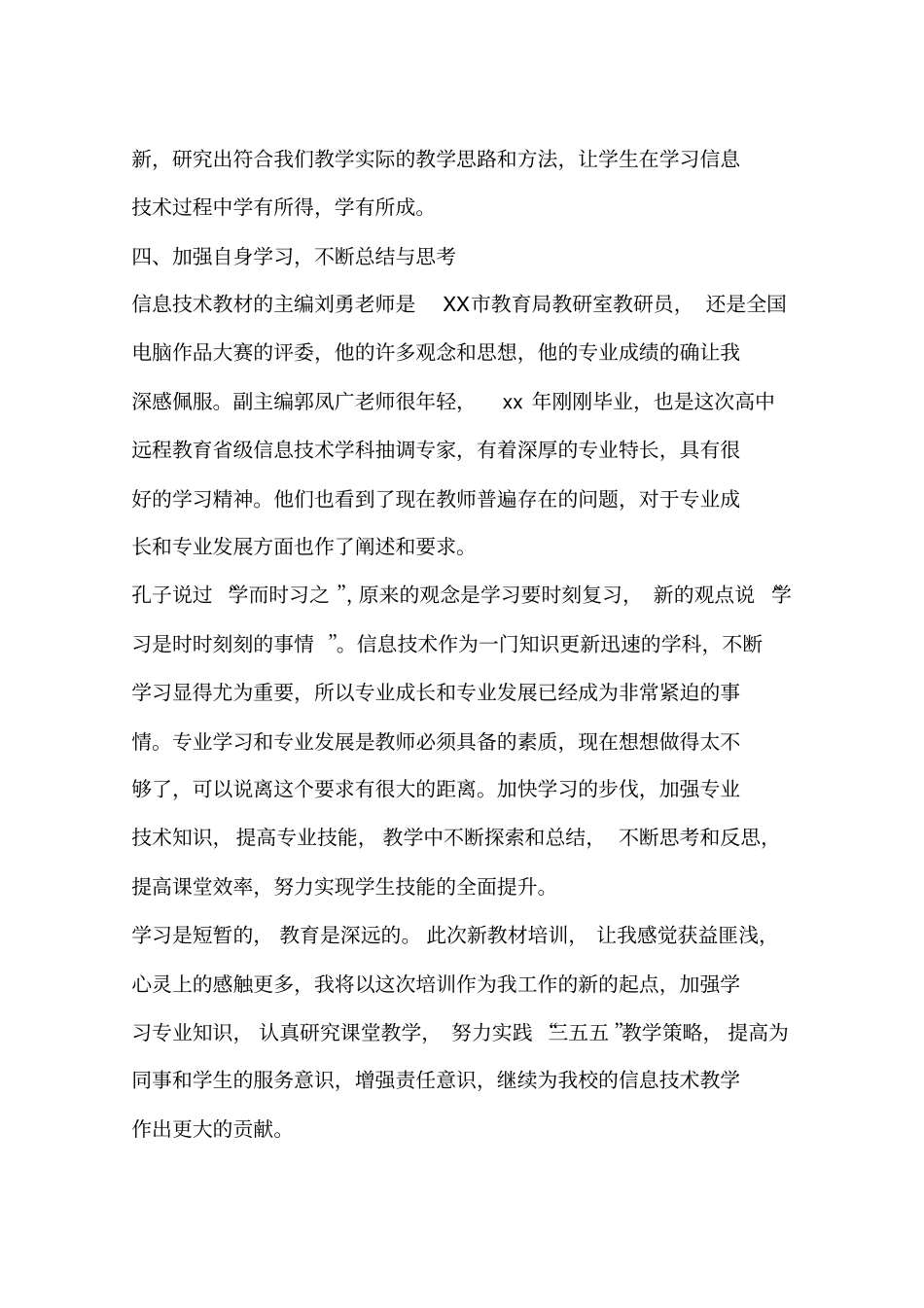 信息技术新教材培训总结x_第3页