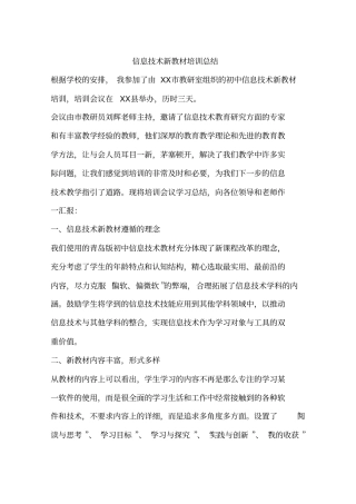 信息技术新教材培训总结x