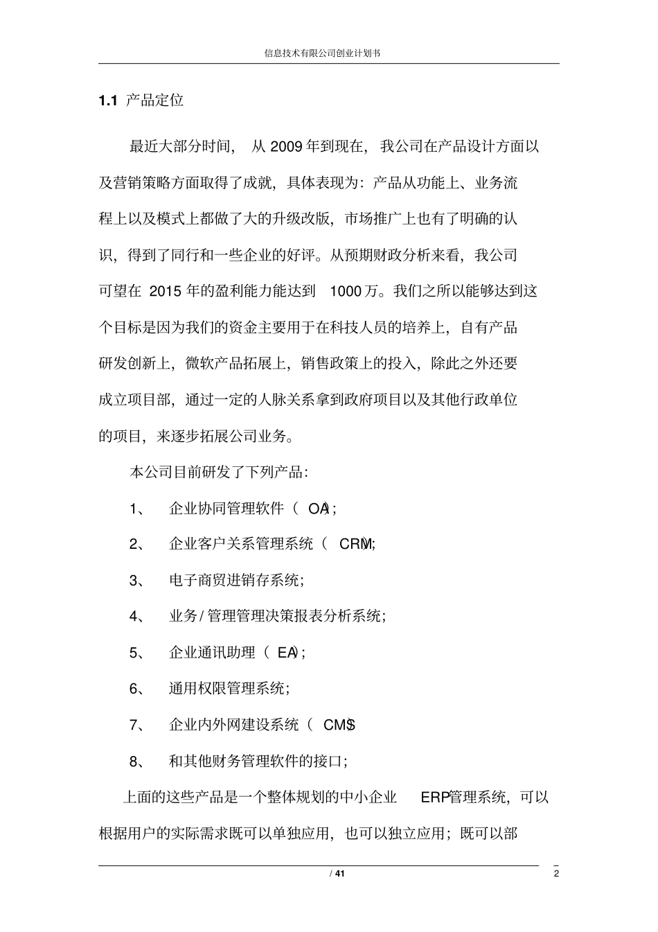 信息技术有限公司创业计划书_第2页