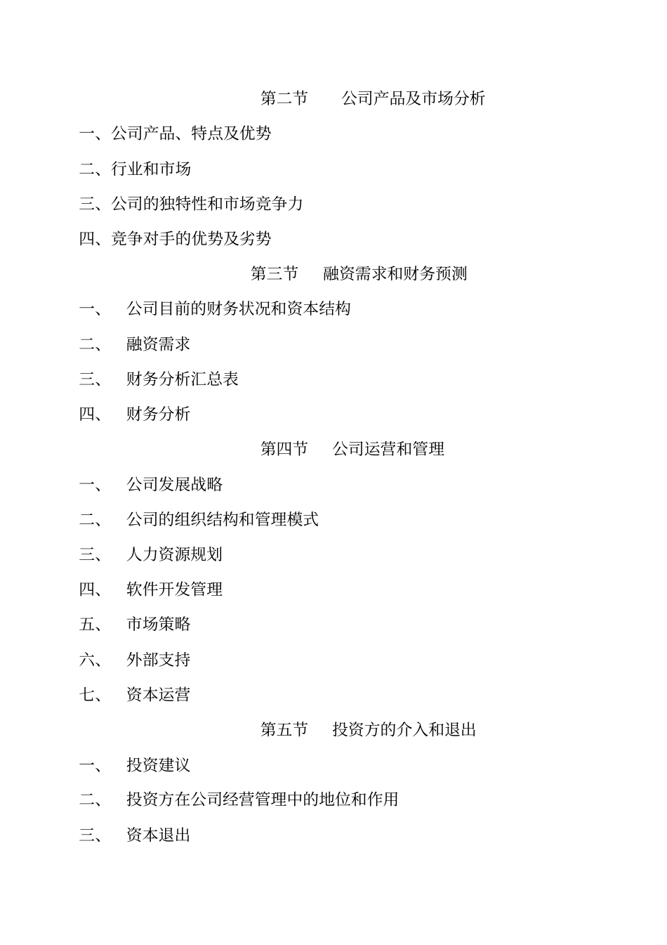 信息技术有限公司商业计划书_第2页