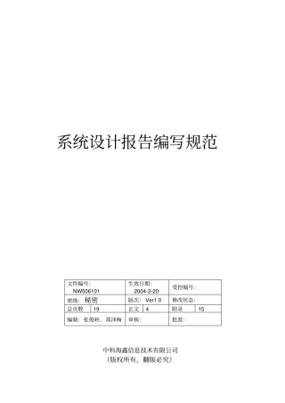 信息技术有限公司系统设计报告编写规范