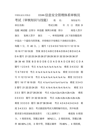 信息技术服务管理体系审核员考试试题及答案审核部分