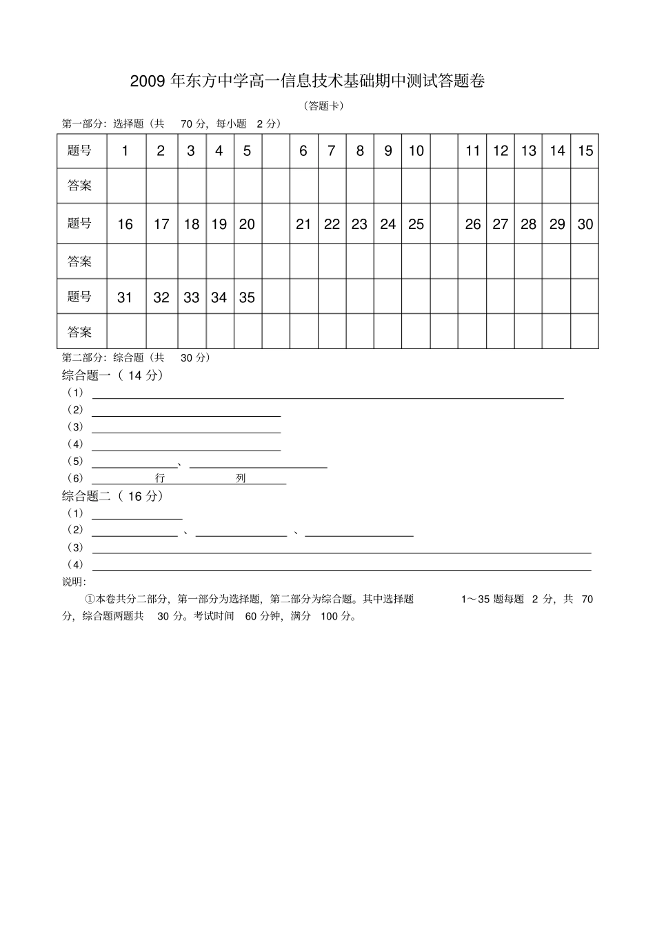信息技术期中考试试卷_第1页