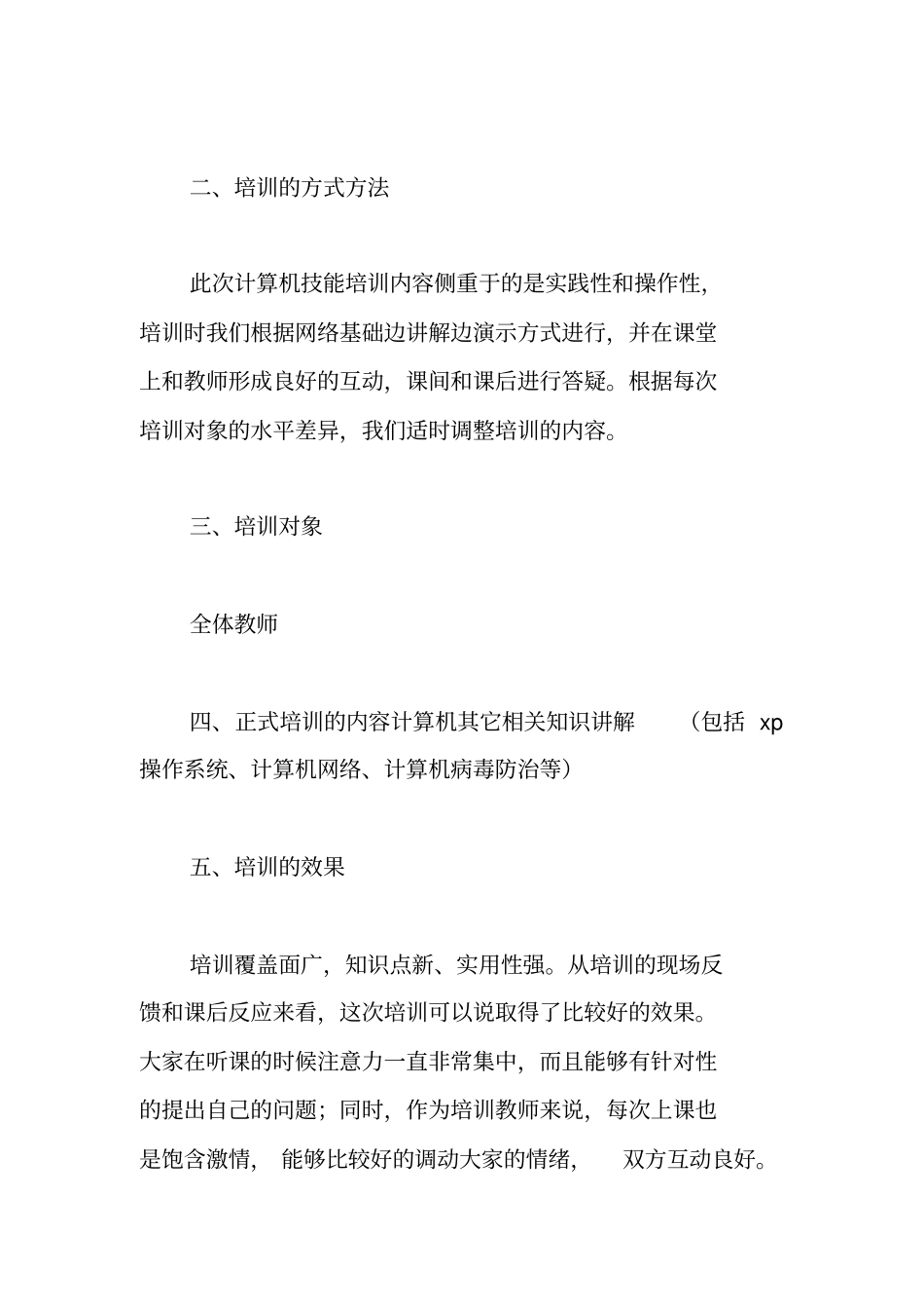 信息技术校本培训总结_第2页