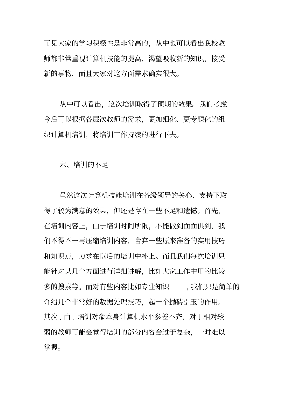 信息技术校本培训总结_第3页