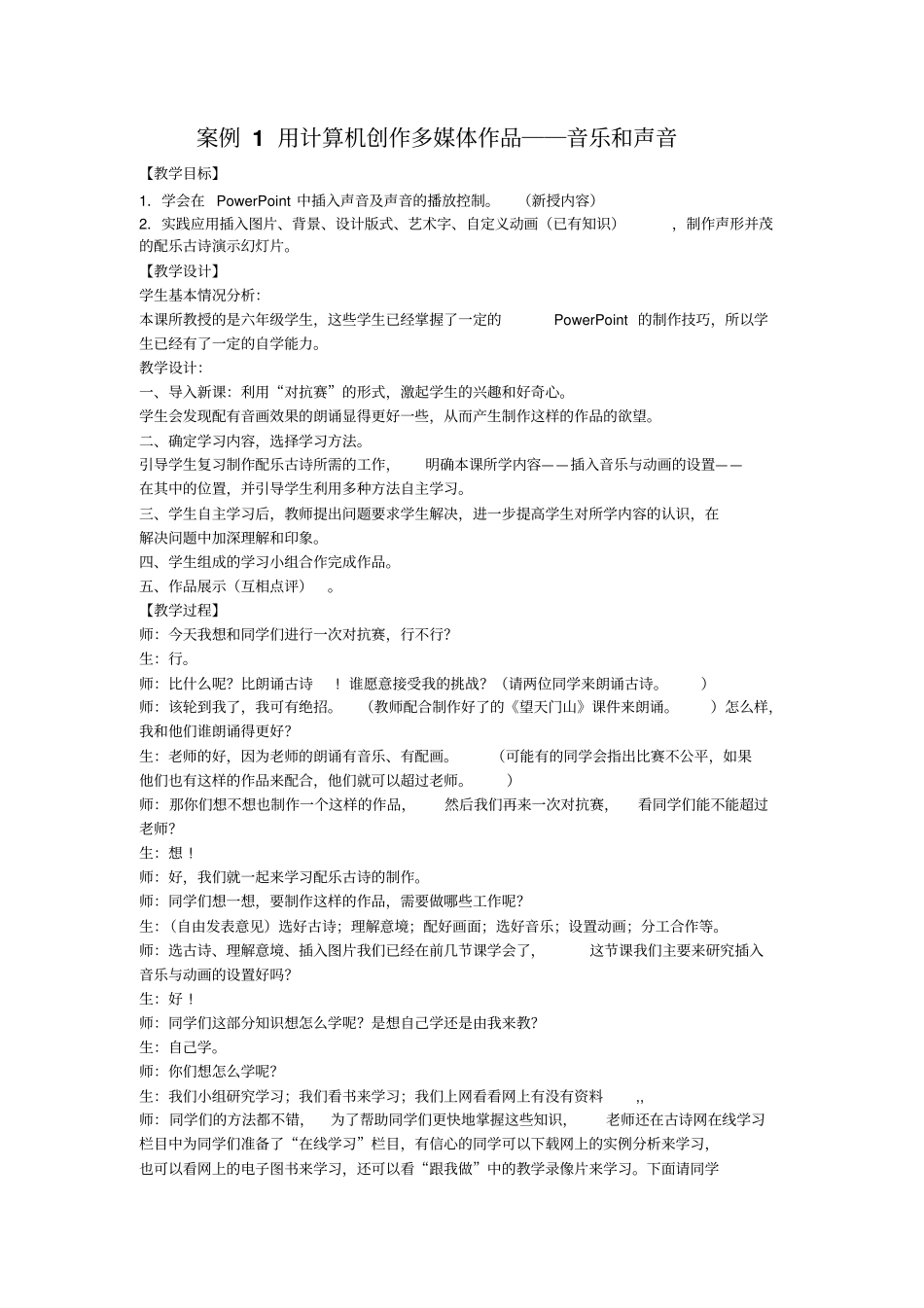 信息技术案例分析_第1页