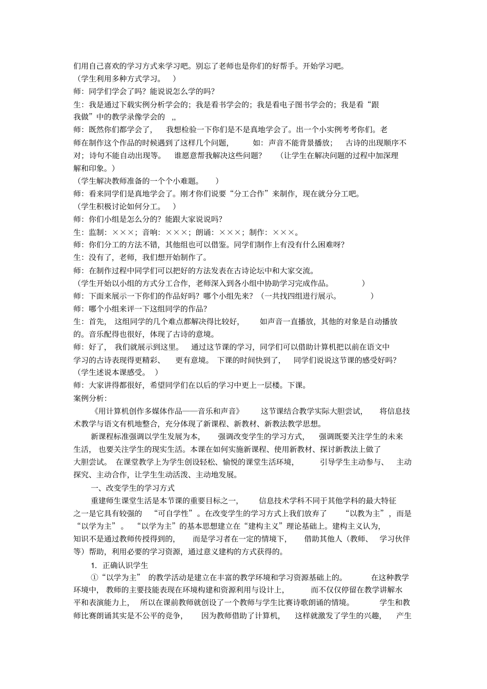 信息技术案例分析_第2页