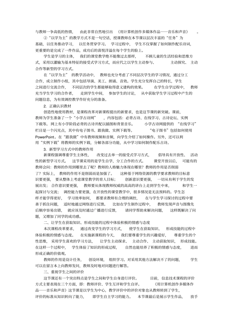 信息技术案例分析_第3页