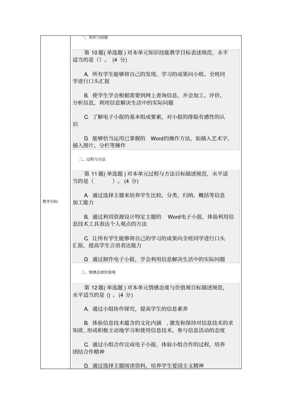 信息技术案例分析题_第2页