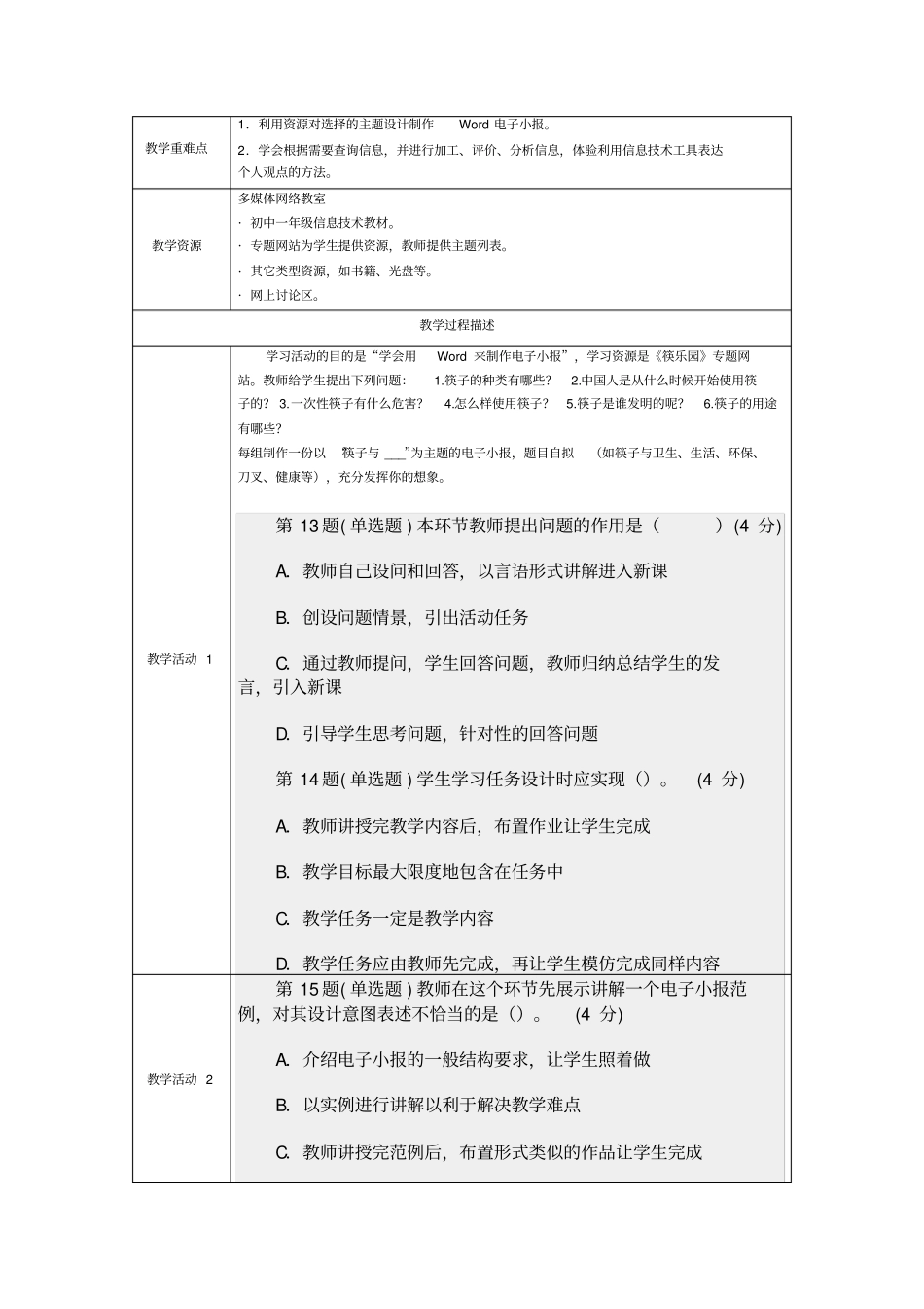 信息技术案例分析题_第3页
