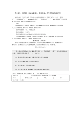 信息技术案例分析题