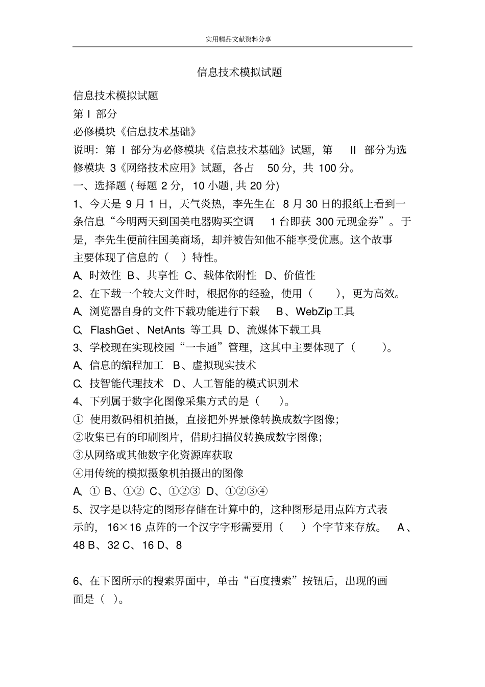 信息技术模拟试题_第1页