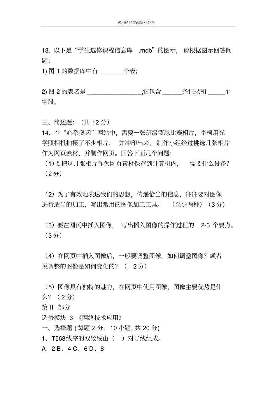 信息技术模拟试题_第3页