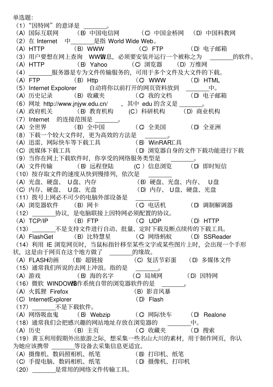 信息技术水平测试所有选择题讲解_第1页