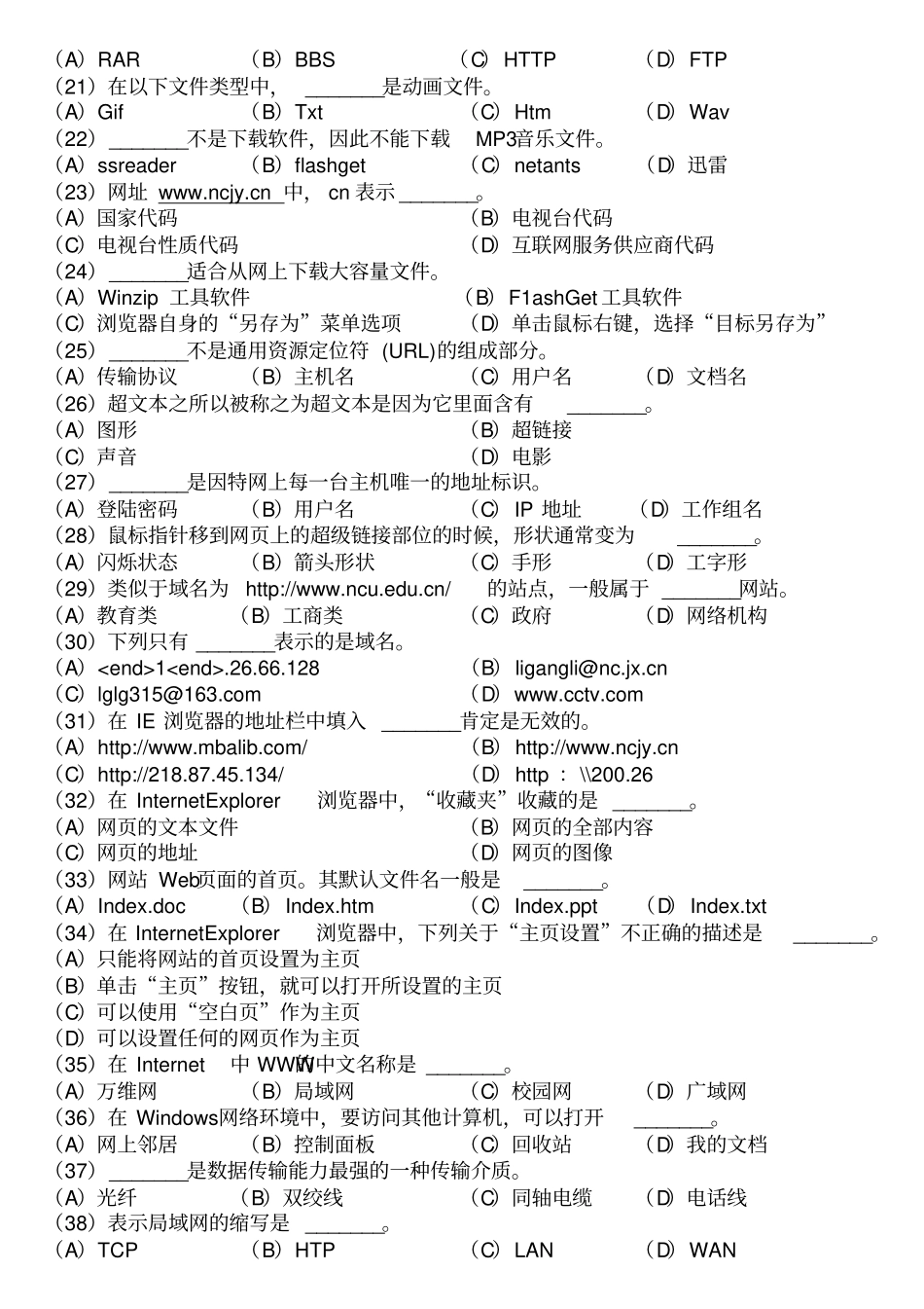 信息技术水平测试所有选择题讲解_第2页