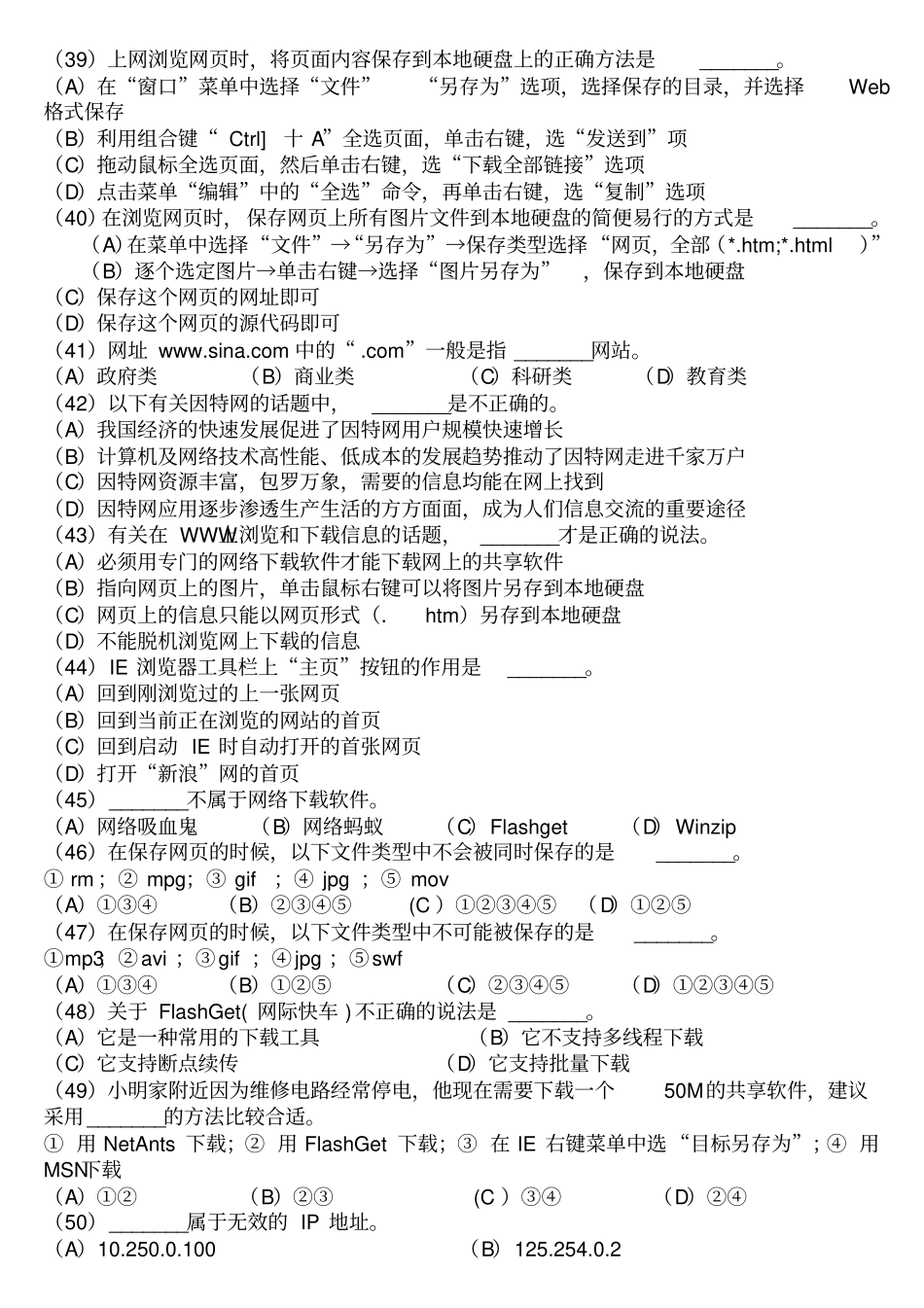 信息技术水平测试所有选择题讲解_第3页
