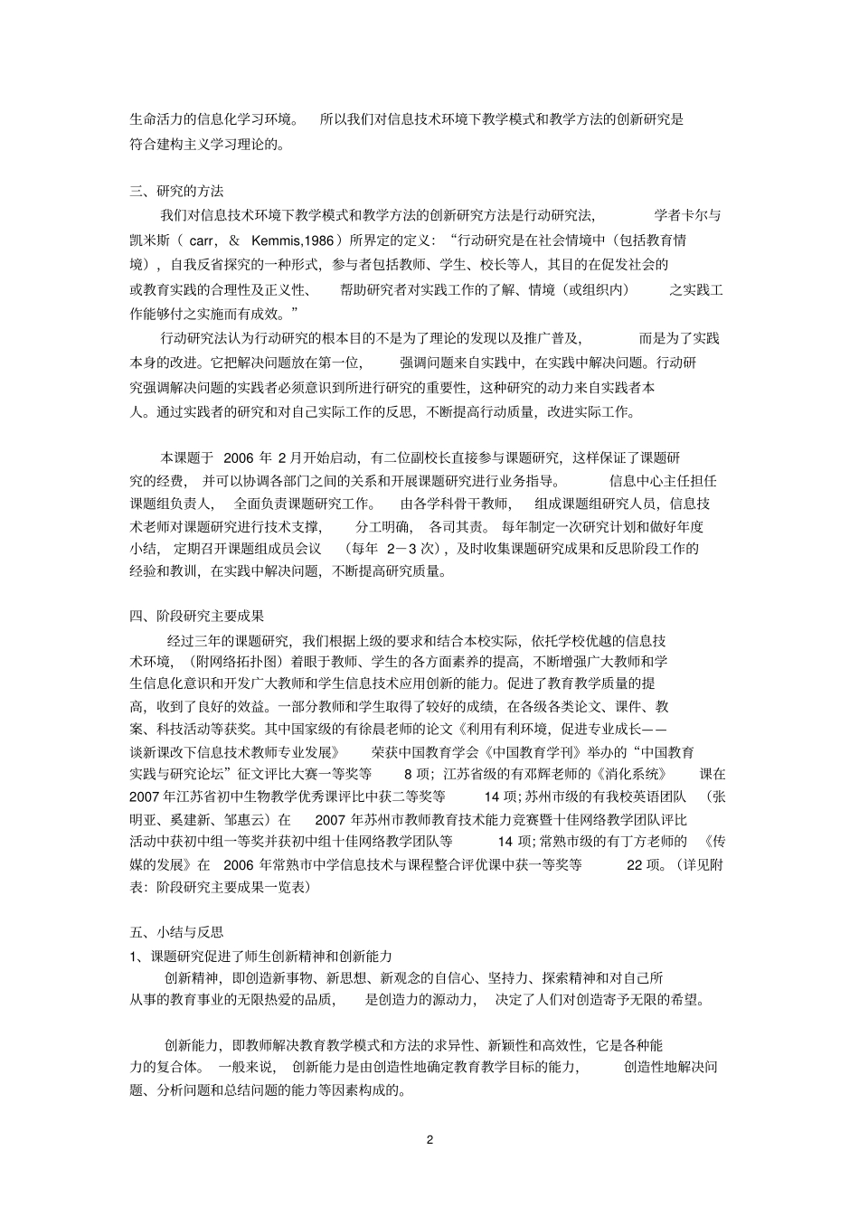 信息技术环境下教学模式和教学方法的创新研究阶段_第2页