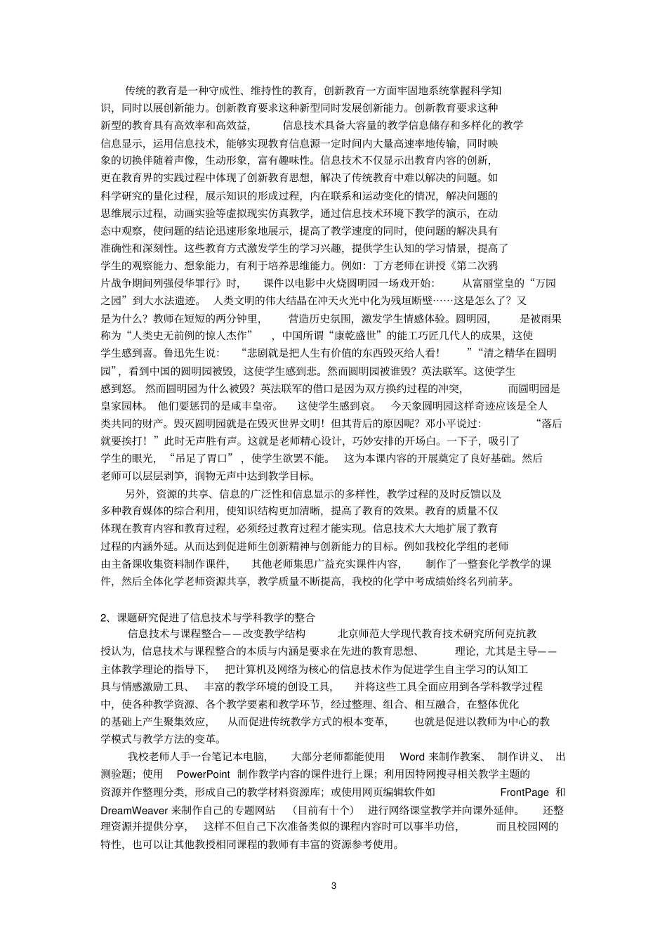 信息技术环境下教学模式和教学方法的创新研究阶段_第3页