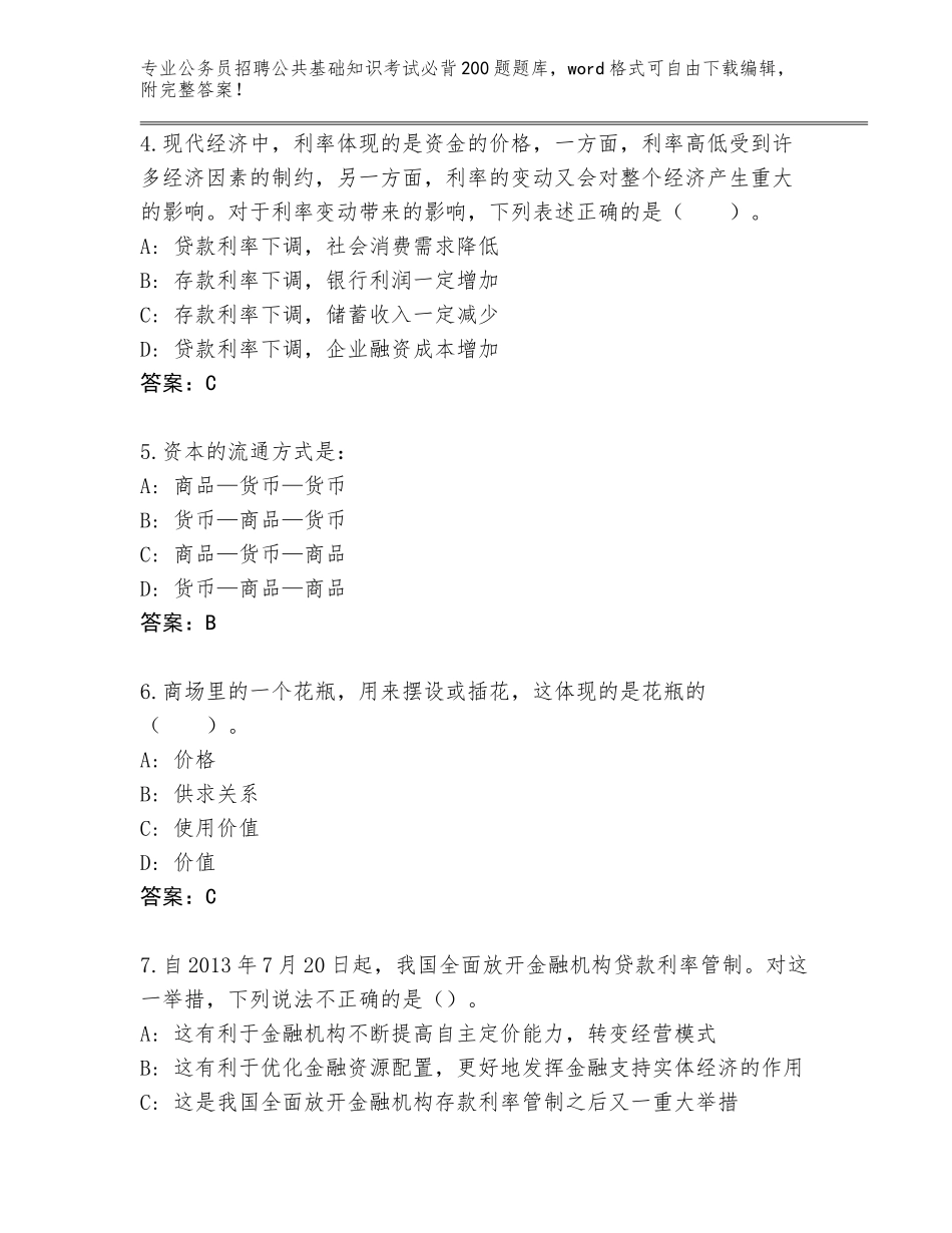 2023-24年山东省岚山区公务员招聘公共基础知识考试必背200题真题附答案【实用】_第2页
