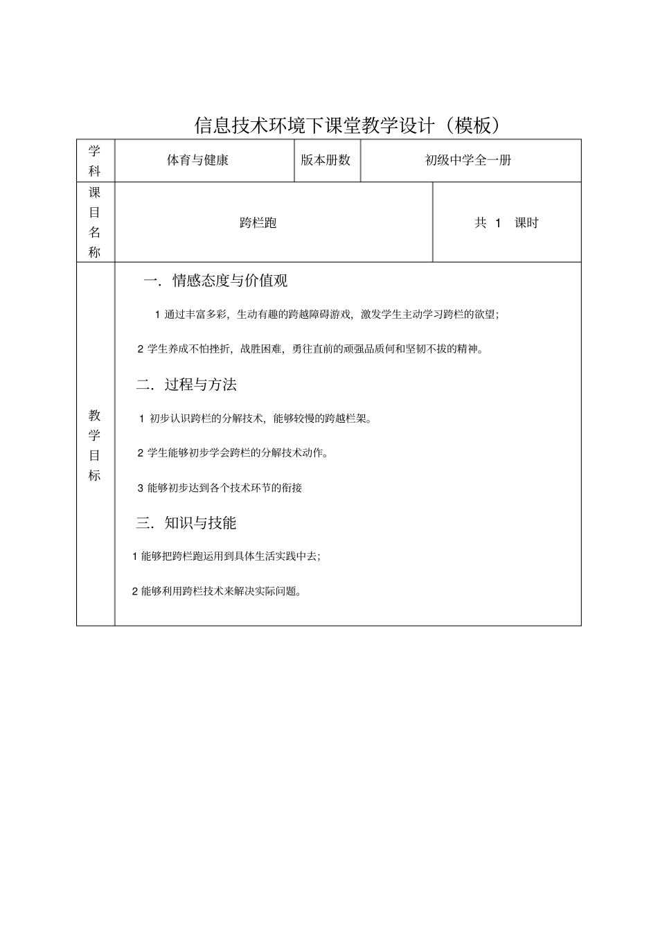 信息技术环境下课堂教学设计_第1页