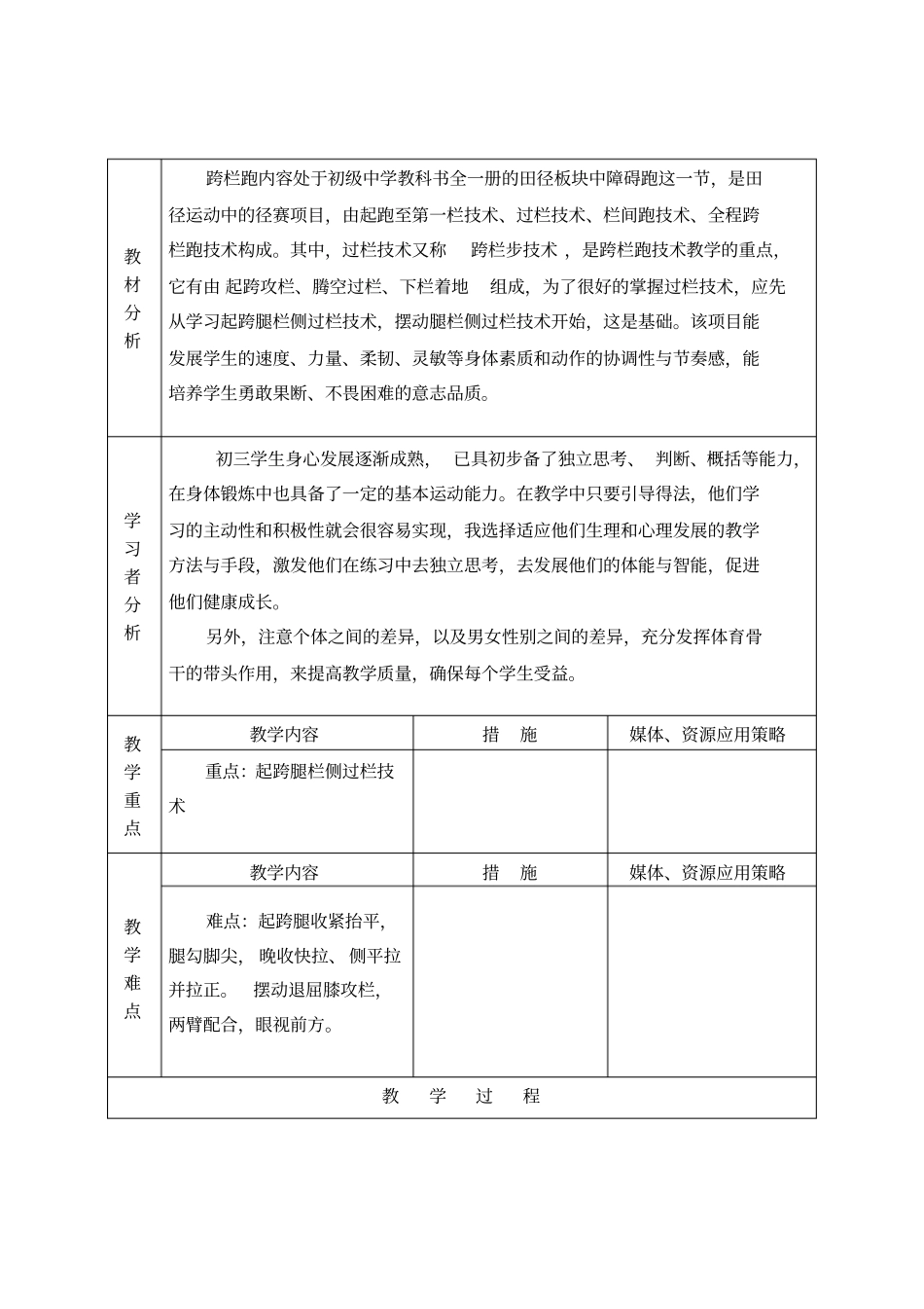 信息技术环境下课堂教学设计_第2页