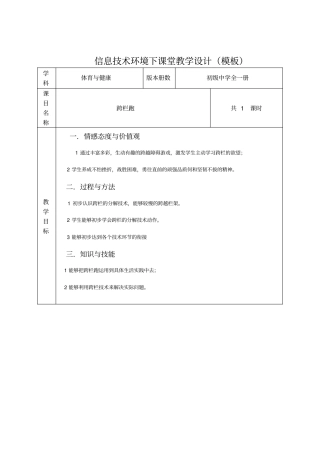 信息技术环境下课堂教学设计