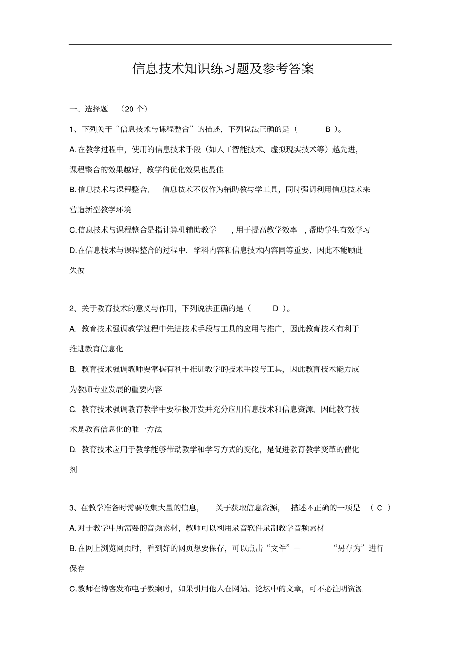 信息技术知识试题及答案_第1页