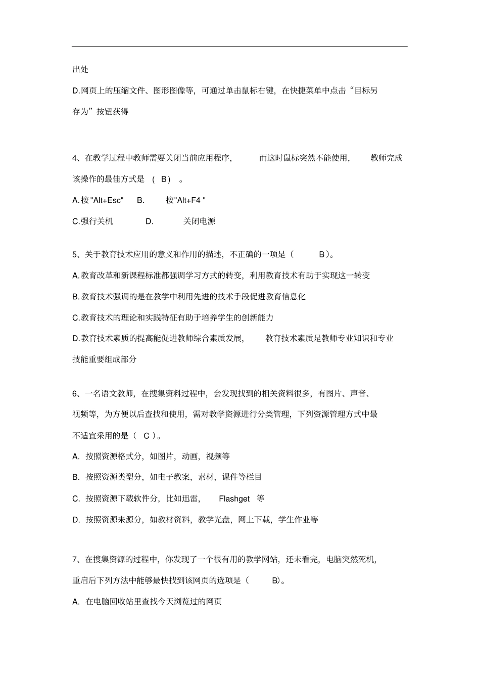 信息技术知识试题及答案_第2页