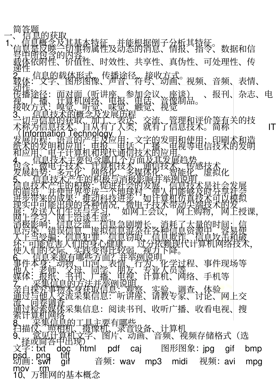 信息技术简答题答案_第2页