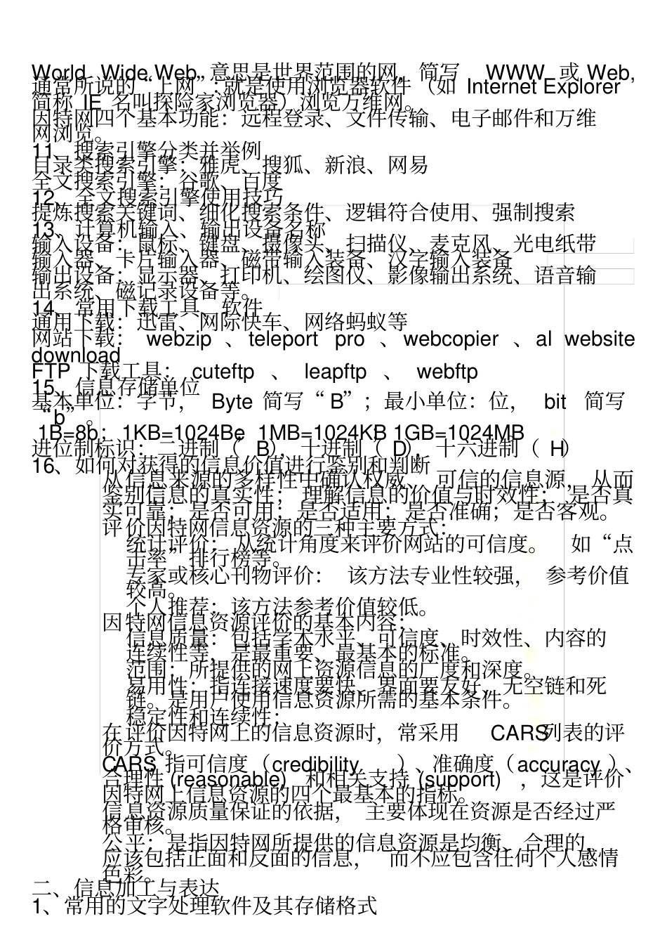 信息技术简答题答案_第3页