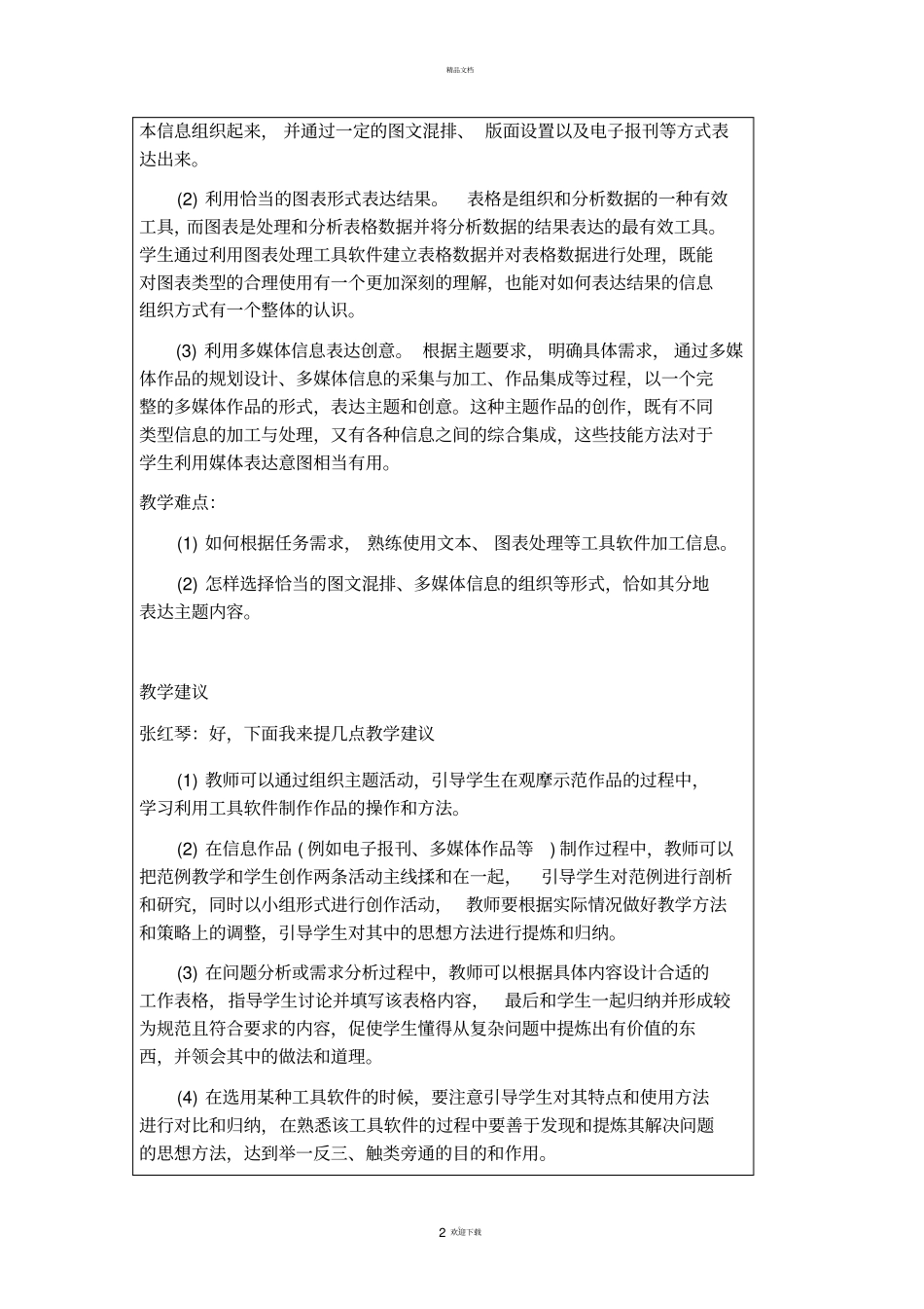 信息技术组集体备课记录_第2页