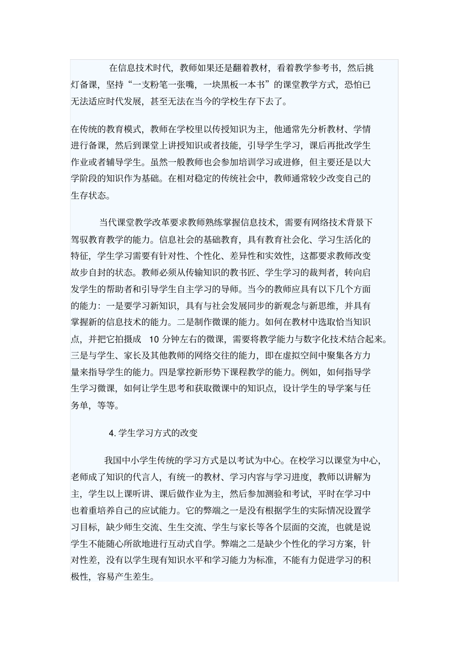信息技术给教学带来哪些变化_第2页