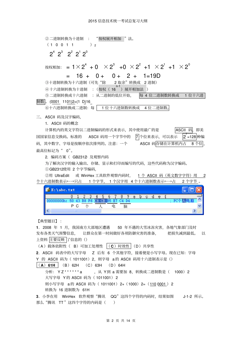 信息技术统一考试总复习知识点汇总_第2页